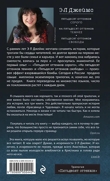 Пятьдесят оттенков свободы - фото 2