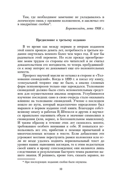 Толкование сновидений - фото 14