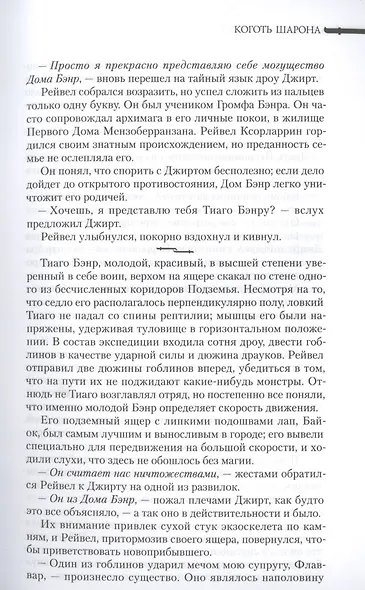 Невервинтер Том 2 - фото 5