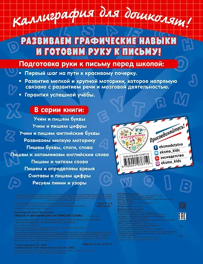 Пишем и запоминаем английские слова - фото 2