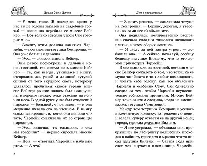 Дом с характером - фото 8