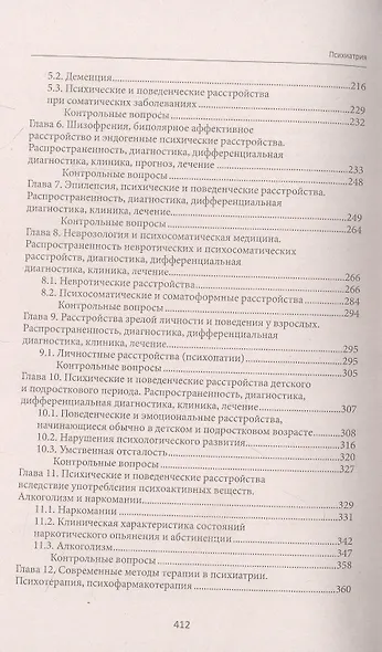 Психиатрия:учебник      . - фото 3