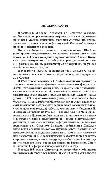 Жизнь и судьба - фото 9