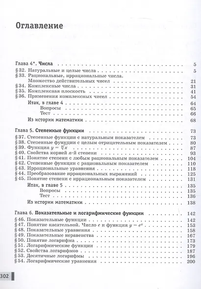 Алгебра и начала математического анализа. 10 класс. Базовый и углублённый уровни. Учебное пособие. В двух частях. Часть 2. ФГОС 2022 - фото 2