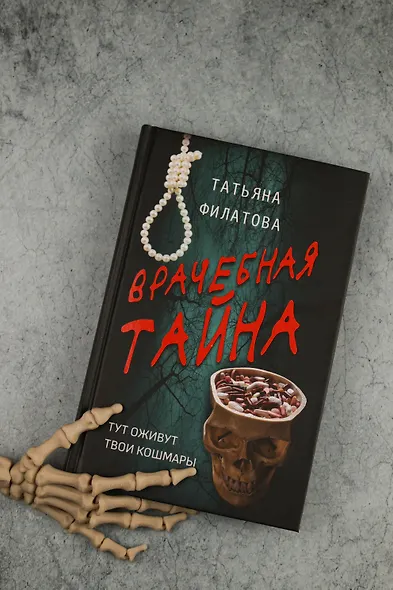 Врачебная тайна - фото 6