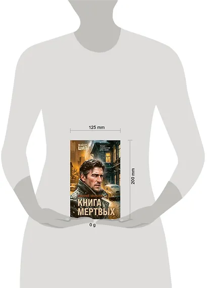 Книга мертвых - фото 4
