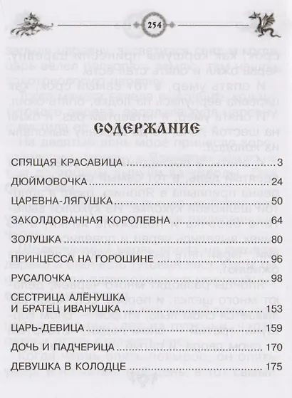 Любимые сказки для девочек (ВГуС) (ДСК) - фото 3