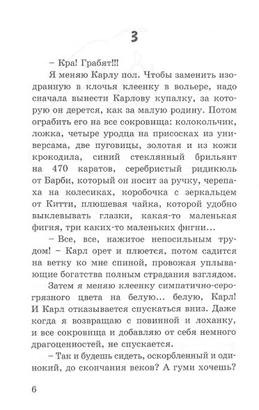 Воронёнок, Карл! Картинки из жизни чрезвычайно умной птицы - фото 5