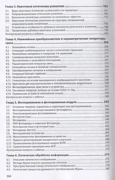 Когерентная оптика и оптическая обработка информации. Учебное пособие - фото 3