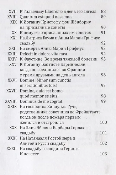 Сонеты: Книги первая и вторая - фото 6