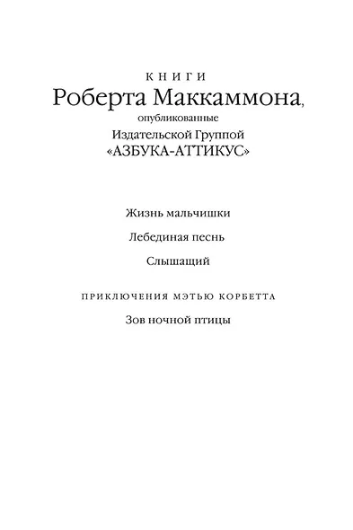 Зов ночной птицы - фото 5