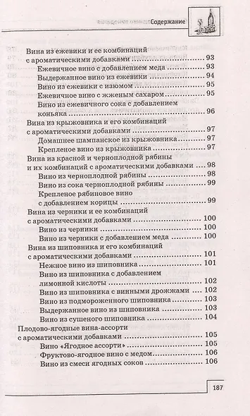 Секреты домашнего виноделия - фото 7