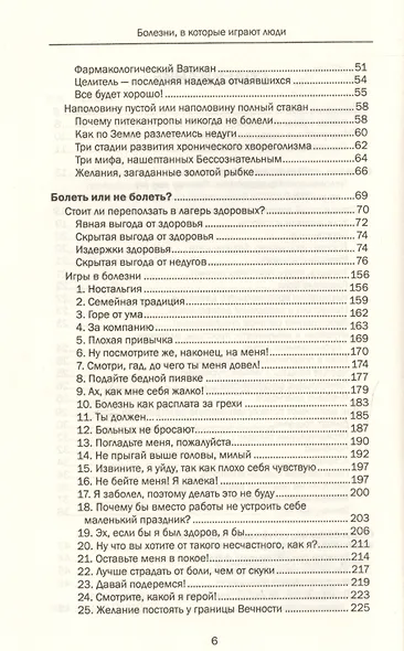 Болезни, в которые играют люди. Сам себе психотерапевт - фото 7
