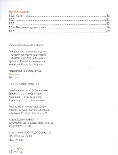 Математика и информатика. 2 класс. Задачник в шести частях. Часть 2 - фото 3