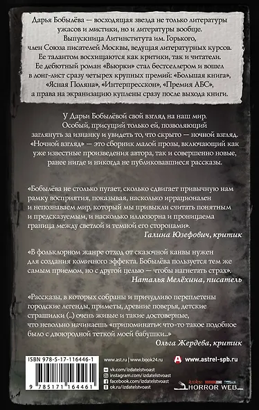 Самая страшная книга. Ночной взгляд - фото 2