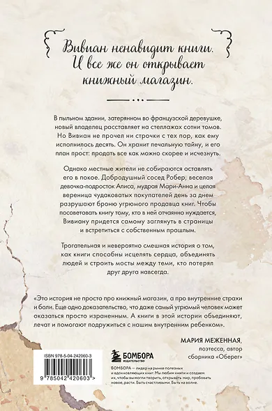 Книжный магазин на краю деревни. История о случайном выборе, неожиданных друзьях и втором шансе - фото 2