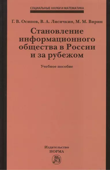 Становление информационного общества в России и за рубежом - фото 1