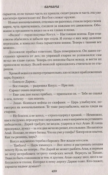 Ведьмин ключ - фото 5