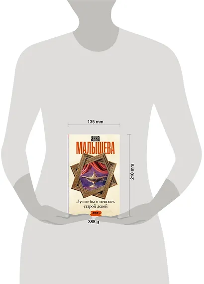 Лучше бы я осталась старой девой - фото 3