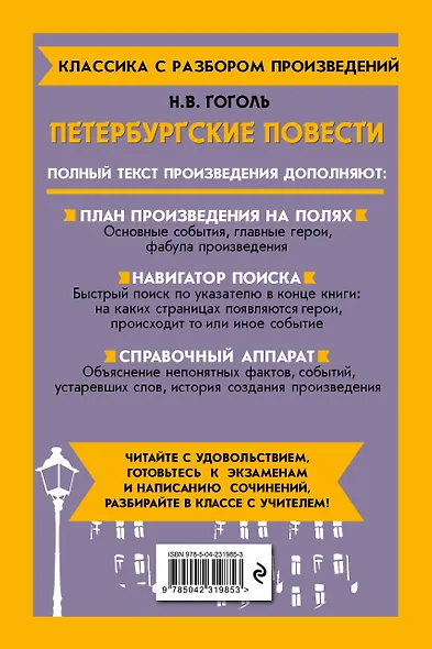 Петербургские повести - фото 2