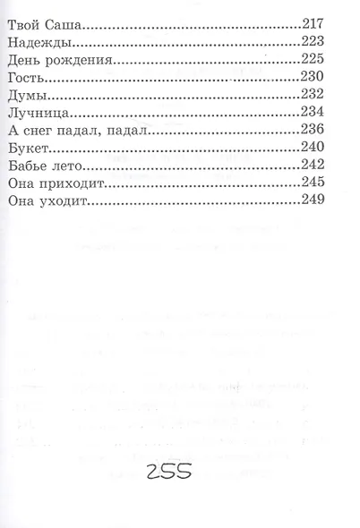 Душа с душою говорит: (сентиментальные сюжеты) - фото 3