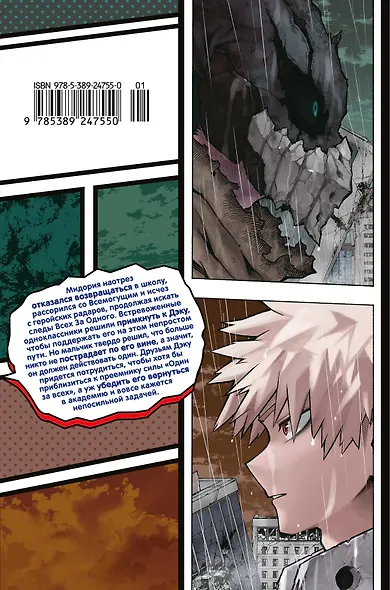 Моя геройская академия. Книга 17 (Том 33, 34) - Силе «Один за всех» от «А»-класса. Америка. (My Hero Academia / Boku no Hero Academia). Манга - фото 2