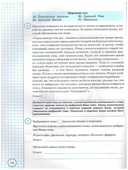 ВПР. История. 5 класс. Типовые задания. 10 вариантов заданий. Подробные критерии оценивания. Ответы - фото 4