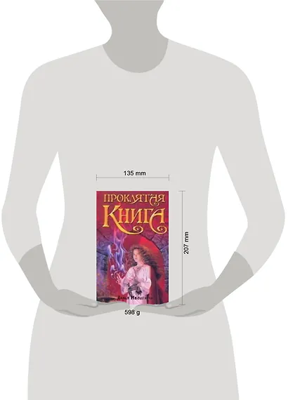 Проклятая книга - фото 2