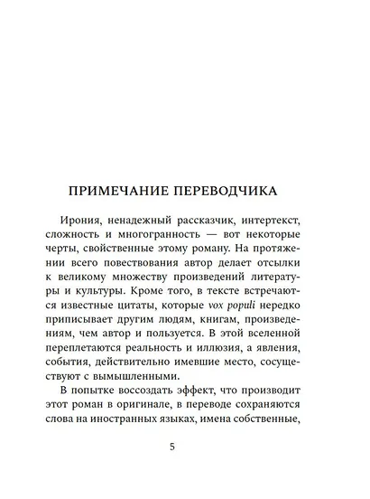 Око Голиафа - фото 11