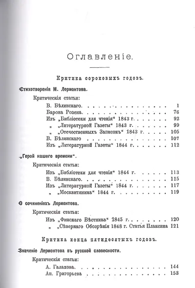 Русская критическая литература о произведениях М. Ю. Лермонтова. Часть 1-2 - фото 3