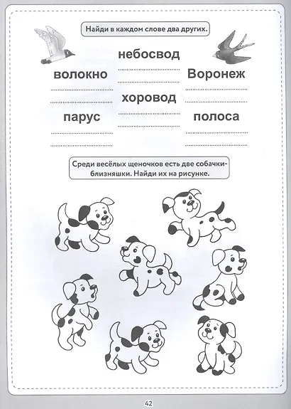 КРОССВОРДЫ И ГОЛОВОЛОМКИ. ДЛЯ РАЗВИТИЯ ЛОГИКИ - фото 2
