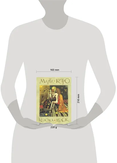 Госпожа яблок: [повести] - фото 2