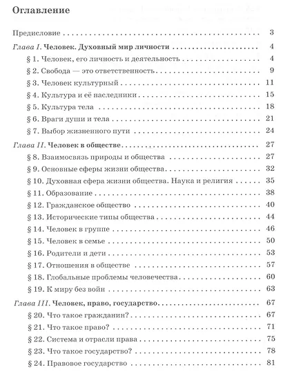 Обществознание. 8 кл. Р/т. ВЕРТИКАЛЬ. (ФГОС). /Фёдорова - фото 2