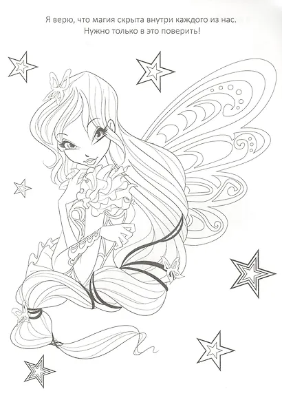 Раскраска А4 Эконом. Winx. Магия Винкс - фото 4