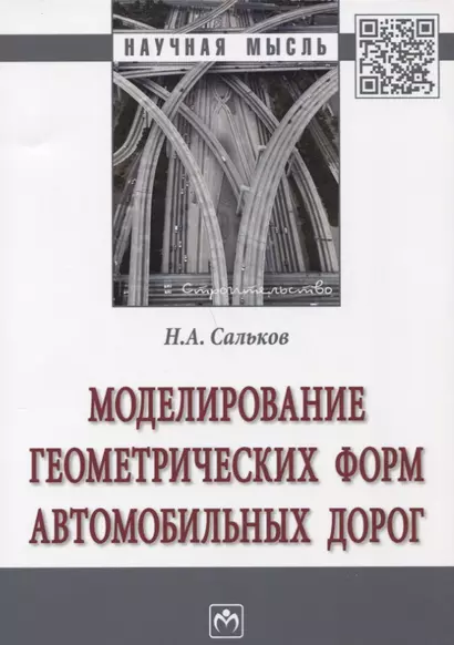 Моделирование геометрических форм автомобильных дорог - фото 1