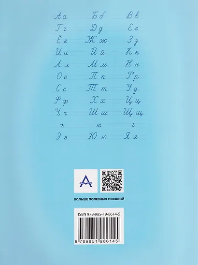 Русский язык. 3 класс. Минутка чистописания - фото 2