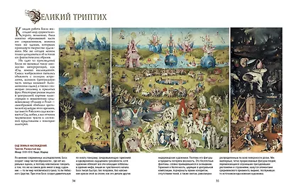 Шедевры Иеронима Босха - фото 4