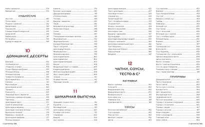 Мировая кухня. 500 блюд со всего света, 3000 уникальных фотографий - фото 6
