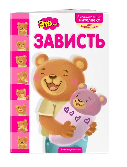 Это... зависть - фото 3