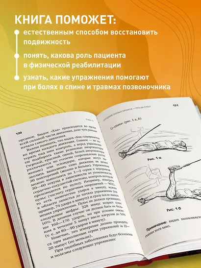 Реабилитация по-русски. Методики восстановления для тех, кто потерял подвижность - фото 6