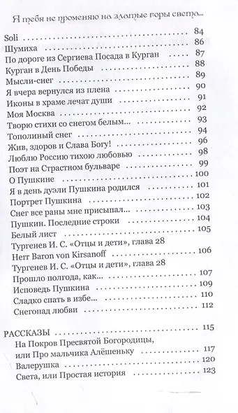 Я тебя не променяю на златые горы света… - фото 5