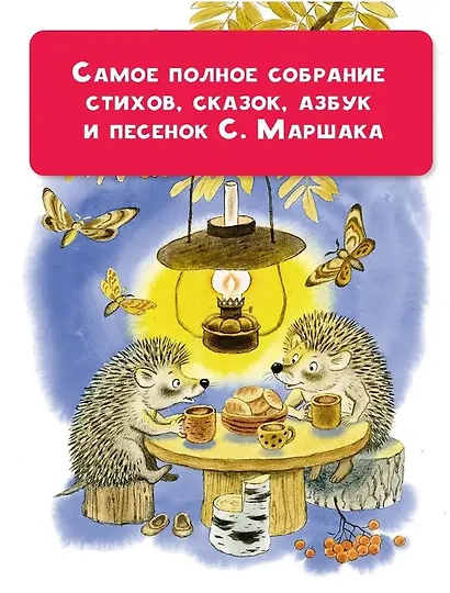 Большая книга стихов и сказок - фото 6