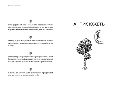 Прокрустово ложе. Философские и житейские афоризмы - фото 13