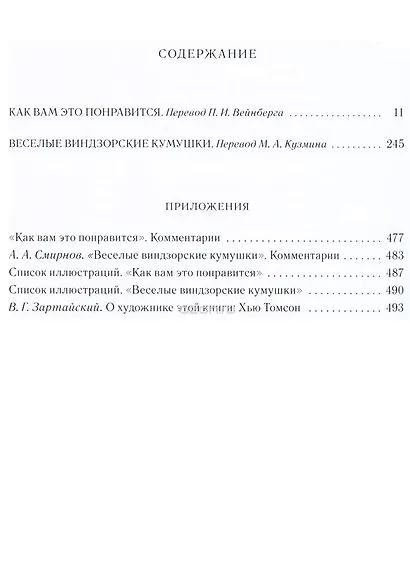 Как вам это понравится. Веселые виндзорские кумушки - фото 6
