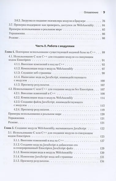 WebAssembly в действии - фото 5