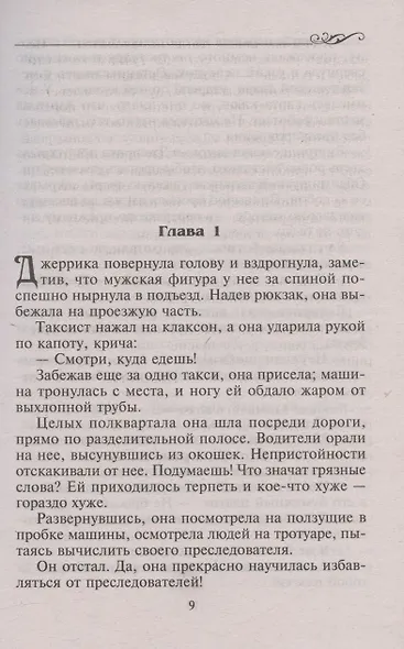 Опасная связь - фото 2