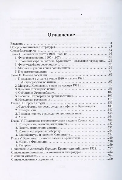 Кронштадтское восстание. 1921. Семнадцать дней свободы - фото 2