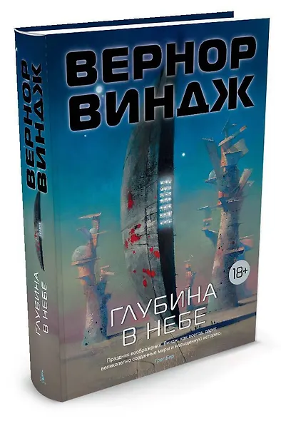 Глубина в небе - фото 2