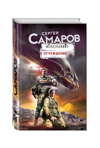 Отчуждение - фото 3