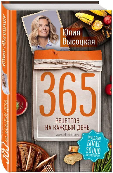 365 рецептов на каждый день. 2-е издание - фото 3